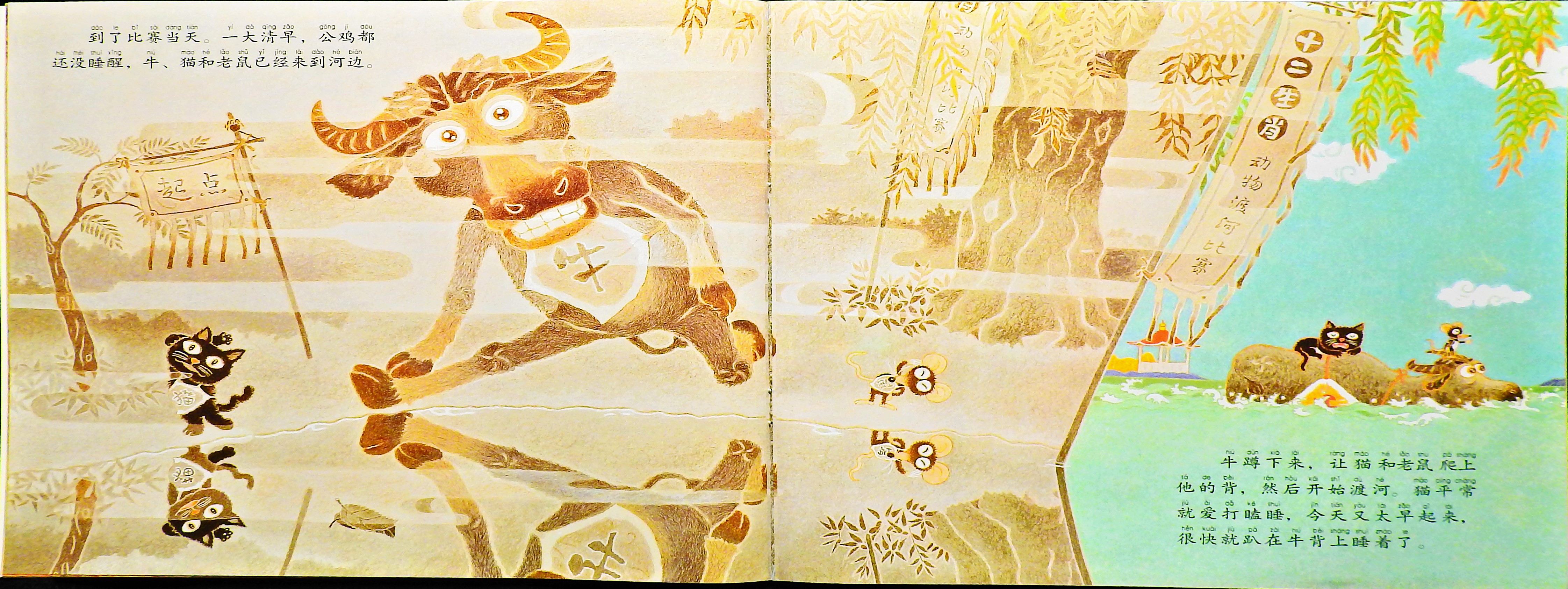 十二生肖的故事 (08),绘本,绘本故事,绘本阅读,故事书,童书,图画书,课外阅读